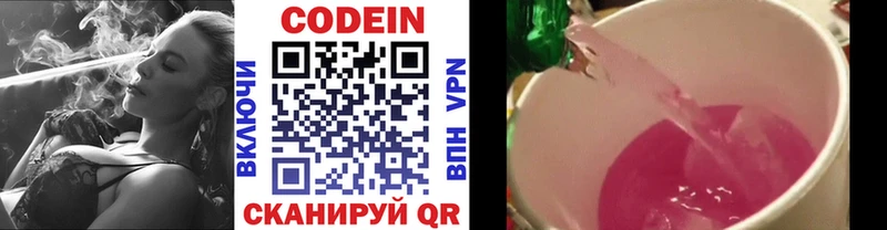 Кодеиновый сироп Lean Purple Drank Дивногорск